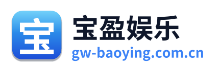 宝盈娱乐
